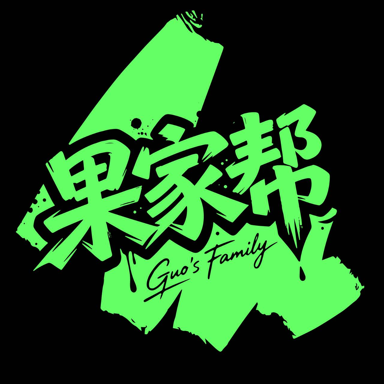 郭家幫 Guo's Family 標誌